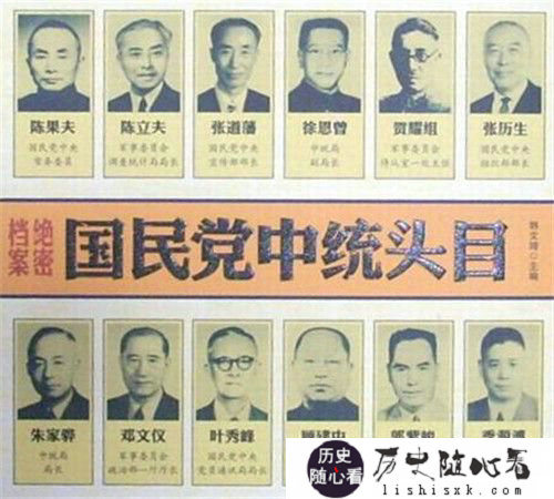 国民党败退台湾后中统的历史过程 从反共到反独