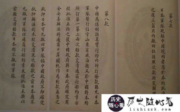 马关条约内容图