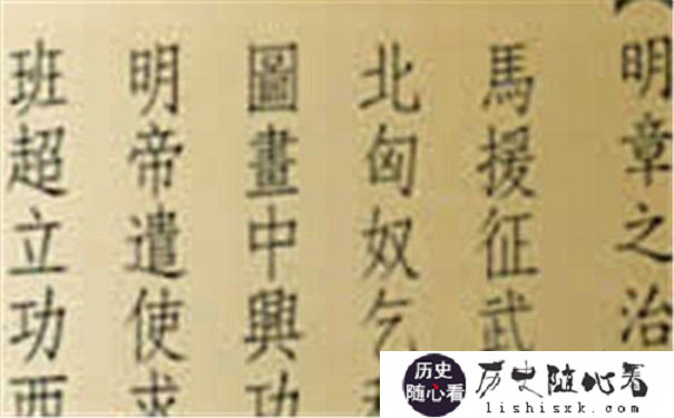 东汉明章之治图片