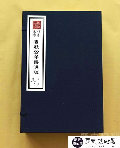 《春秋公羊传》书册