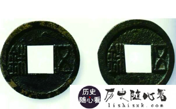 隋朝货币——五铢钱