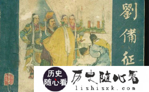 刘备征吴的动画书