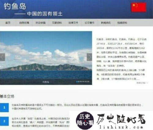 日媒评中国开设钓鱼岛网站：意在对日开启宣传战_海洋局