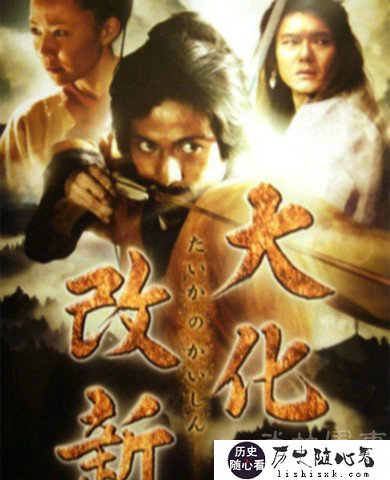 电影《大化改新》剧照