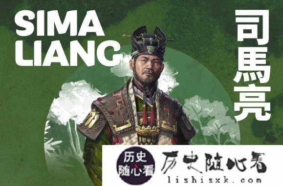 以纯和之姿，失于无断，八王之乱之汝南王司马亮