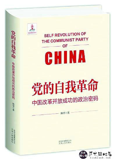 党的自我革命与改革开放_中国共产党