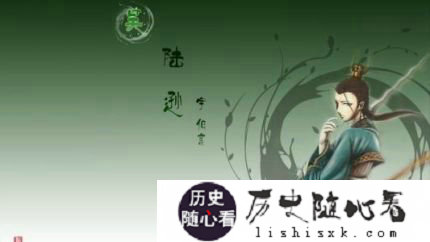 三国人物陆逊生平简介陆逊的故事陆逊是怎么死的？