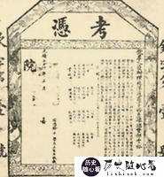 中国近代第一张大学文凭获得者王宠惠出生