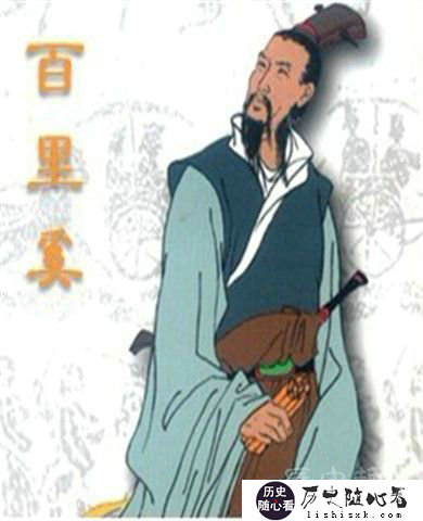 百里奚画像