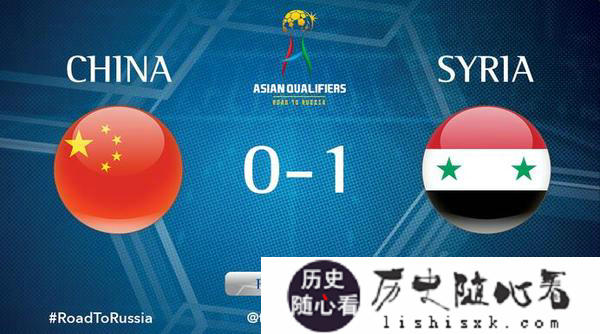 国足0:1不敌叙利亚
