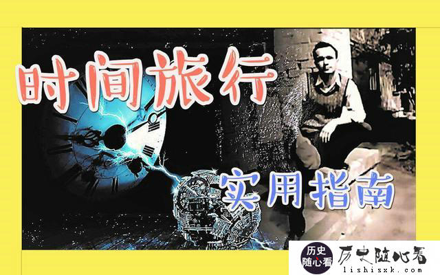 史上唯一得到官方承认的谢尔盖穿越事件是真的吗?