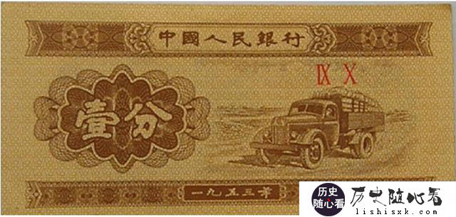 一九五三年一分纸币值多少钱？
