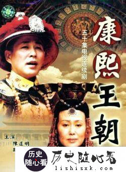 如何<a href=http://lishisxk.com/tags-etagid3404-0.html target=_blank class=infotextkey>评价</a>《康熙王朝》这部电视剧？