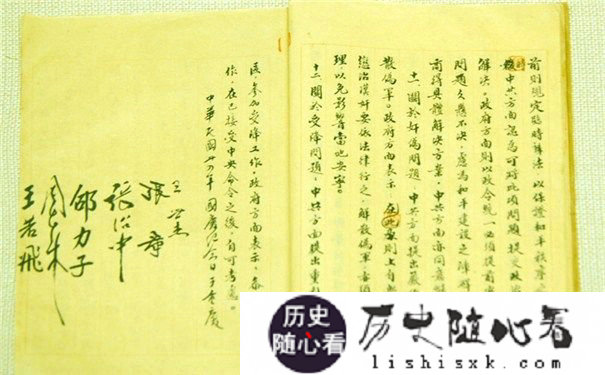 重庆谈判的过程重庆谈判双十协定